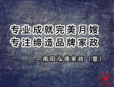 南陽月嫂泓德家政公司_坐月子飲食注意事項以及飲食禁忌