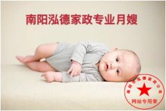 南陽(yáng)月嫂泓德家政公司_初生寶寶應(yīng)該如何喂奶?