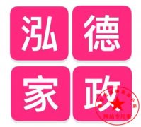 南陽月嫂泓德家政公司_南陽月嫂培訓(xùn)班哪家好呢