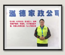 南陽月嫂泓德家政公司_金牌月嫂-石大姐