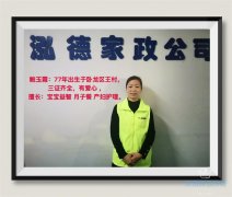 南陽月嫂泓德家政公司_高級月嫂-鮑玉霞